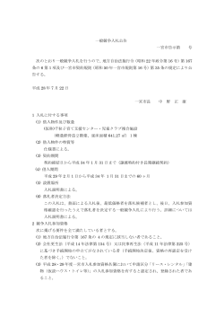 公告・掲示 （PDF 105.9KB）