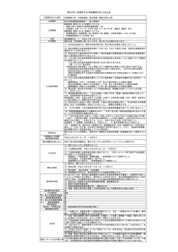 （百合見橋）橋梁上部工工事 （PDF 177.9KB）