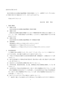 （公告） [258KB pdfファイル]