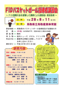 チラシ - 鳥取県障がい者スポーツ協会