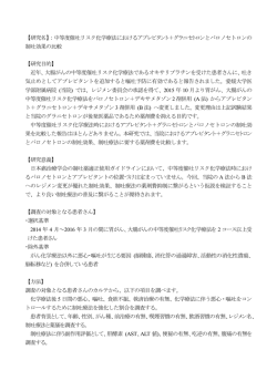 中等度催吐リスク化学療法におけるアプレピタント＋グラニセトロンと