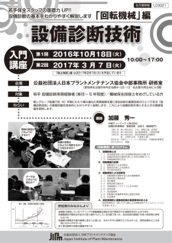 設備診断技術 - 公益社団法人 日本プラントメンテナンス協会
