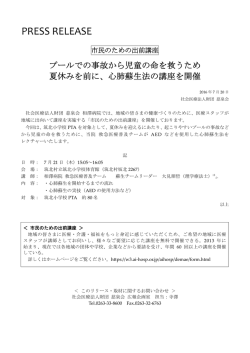 プールでの事故から児童の命を救うため 夏休みを前に、心肺蘇生法の