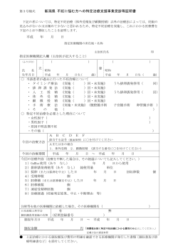 新潟県 不妊に悩む方への特定治療支援事業受診等証明書