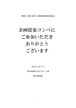 コンペ実施要領(PDF文書)