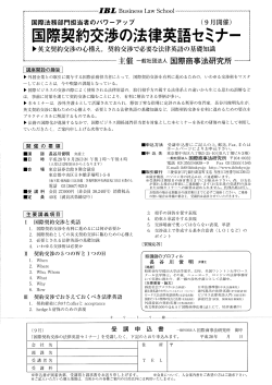 9月開催 - 国際法務のシンクタンク 国際商事法研究所