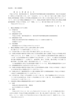 別表第1（第5条関係） 簡 易 公 開 調 達 公 告 平成28年度 粉河委託第6