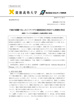 プレスリリースはこちら - 株式会社DNAチップ研究所