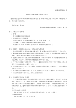 公告文 （PDF 142.0KB）