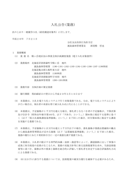 案） 入札公告(業務 - 林野庁