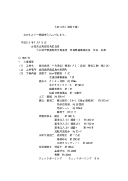 （改良）補修（第2次）に係る一般競争入札