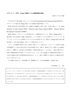 モザンビーク：ICVL Benga の炭鉱にて火力発電所建設