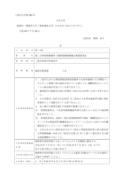 （平成28年7月20日三島市公告第300号）（PDFファイル 168KB）