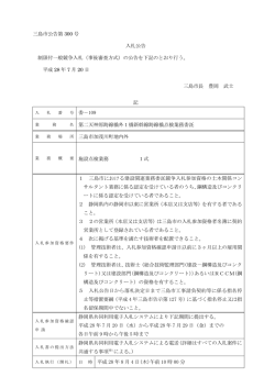 （平成28年7月20日三島市公告第300号）（PDFファイル 168KB）