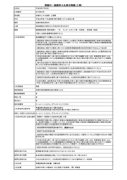 入札発注情報（PDF：52.5KB）