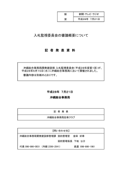 （平成28年度第1回）議事概要について