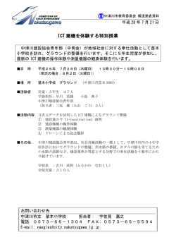 ICT 建機を体験する特別授業