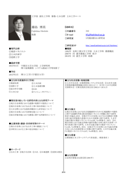 藤島 博英 - 足利工業大学