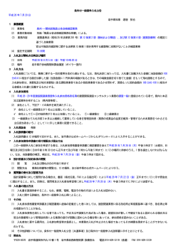 01入札公告 （PDFファイル 67.3KB）