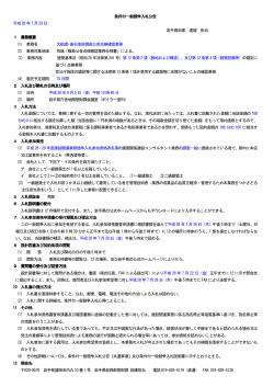 01入札公告 （PDFファイル 67.8KB）