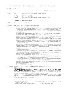 制約付き一般競争入札を行いますので、金沢市契約規則（平成15年規則
