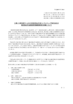 三菱UFJ信託銀行による日本確定拠出年金コンサルティング株式会社の