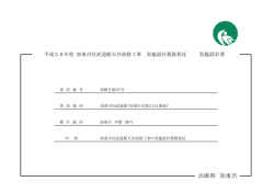 設計図書等（PDF：935.8KB）