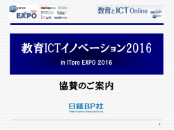教育ICTイノベーション2016 - Nikkei BP AD Web 日経BP 広告掲載案内