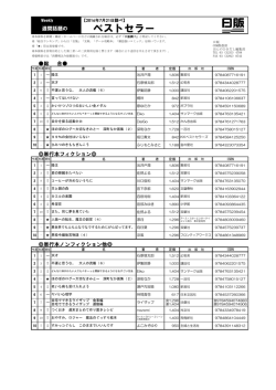 ベストセラー - 日本出版販売株式会社