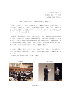2016年7月19日 株式会社 住金システム建築 代表取締役社長 生井
