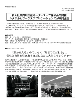 リリース本文 - sitateru -シタテル