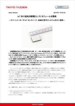 IoT 向け超低消費電力 LTE モジュールを開発