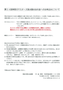 要項 - 神奈川県水泳連盟