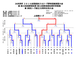リトルリーグ信越連盟