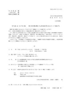 中学校宛て案内文書（体育）PDF