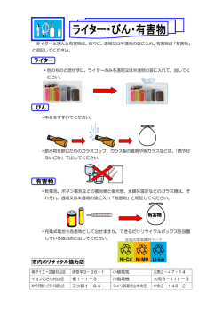 ライター びん 有害物
