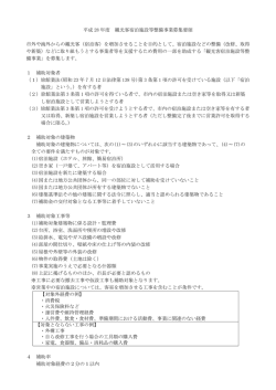 募集要領