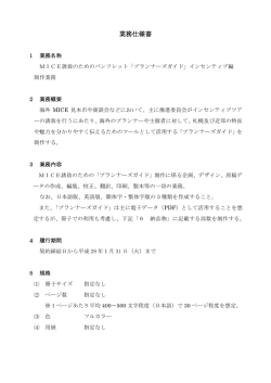 業務仕様書