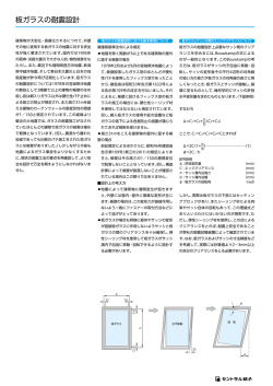 板ガラスの耐震設計