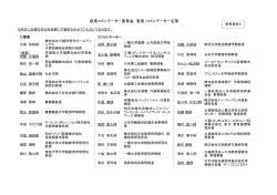 参考資料5 政策コメンテーター委員会 委員・コメンテーター名簿