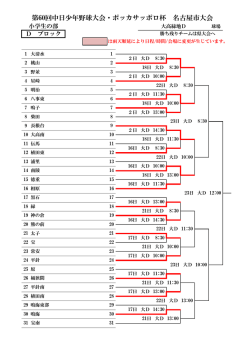 Dブロック PDFファイル 47KB