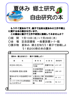 夏休み郷土研究の本ちらし2(PDF形式 230キロバイト)