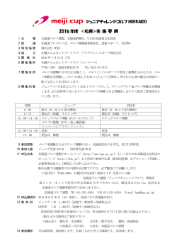 実施要綱 - UHB：北海道文化放送