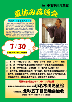一般社団法人北砂五丁目団地自治会