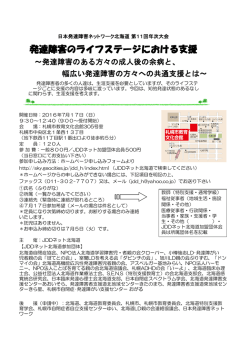 JDD北海道年次大会 - 社会福祉法人 はるにれの里