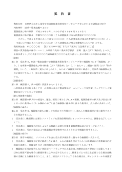 （書式：2者契約用）（PDF 138KB）