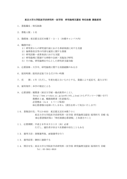 東京大学大学院医学系研究科・医学部 研究倫理支援室 特任助教 募集