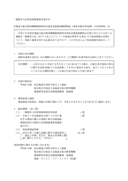 一般競争入札参加資格審査申請手引 北海道立総合研究機構農業研究
