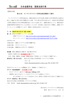ヤングメタラジスト研究交流会開催のご案内
