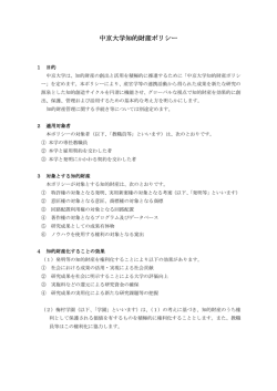 中京大学知的財産ポリシー